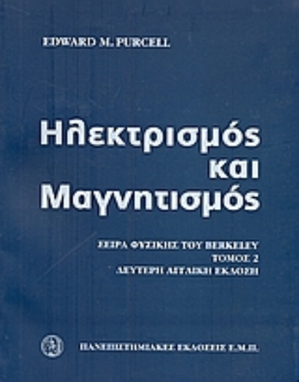 Εικόνα Ηλεκτρισμός και μαγνητισμός