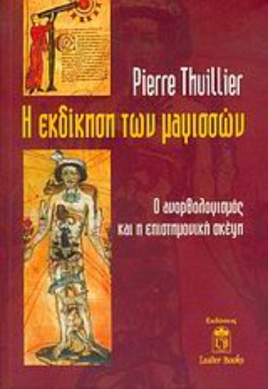 Εικόνα Η εκδίκηση των μαγισσών