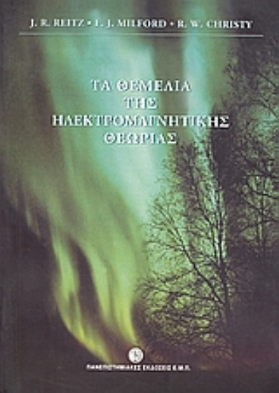 Εικόνα Τα θεμέλια της ηλεκτρομαγνητικής θεωρίας