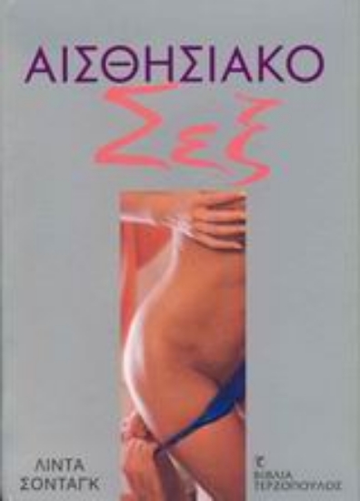 Εικόνα Αισθησιακό σεξ