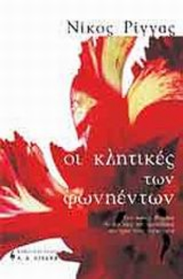 Εικόνα Οι κλητικές των φωνηέντων