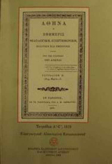 Εικόνα Αθηνά