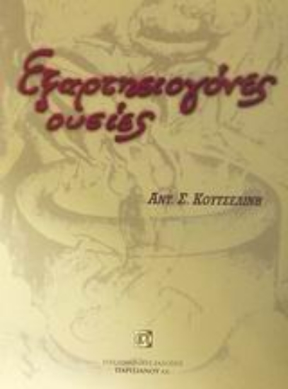 Εικόνα Εξαρτησιογόνες ουσίες (Ναρκωτικά)