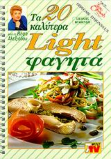 Εικόνα Τα 20 καλύτερα light φαγητά