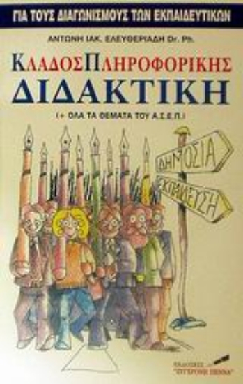 Εικόνα Κλάδος πληροφορικής διδακτική