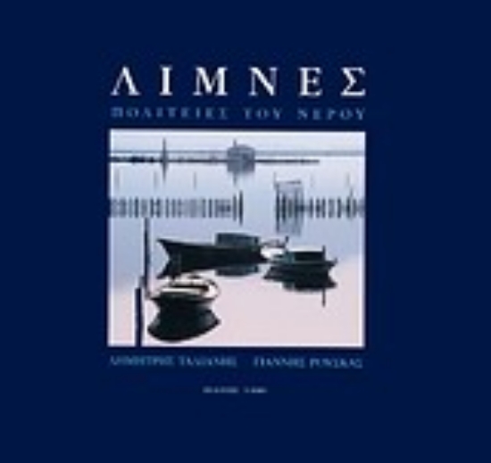 Εικόνα Λίμνες