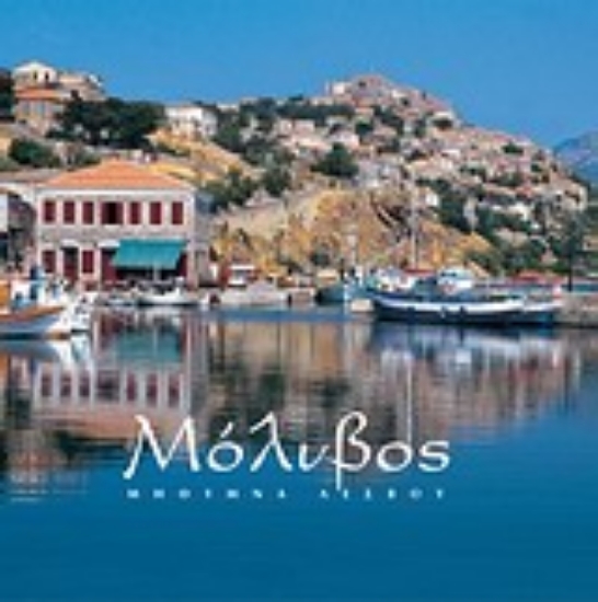 Εικόνα Μόλυβος