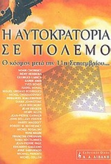 Εικόνα Η αυτοκρατορία σε πόλεμο