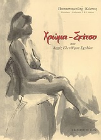 Εικόνα Χρώμα, σκίτσο και αρχές ελευθέρου σχεδίου