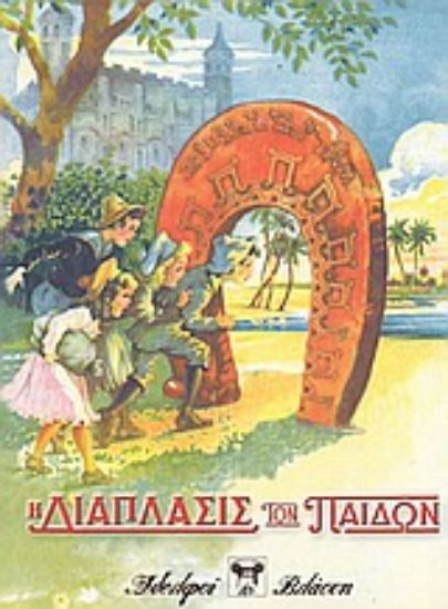 Εικόνα Η Διάπλασις των Παίδων 1905