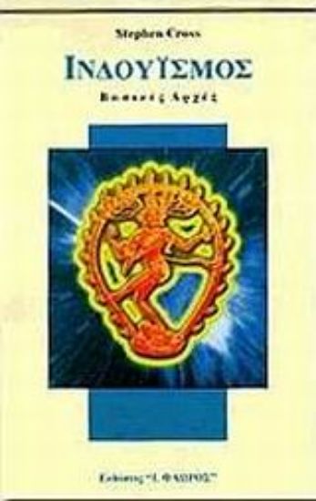 Εικόνα Ινδουισμός