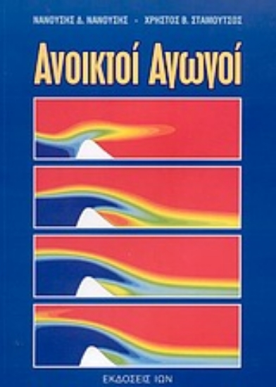 Εικόνα Ανοικτοί αγωγοί