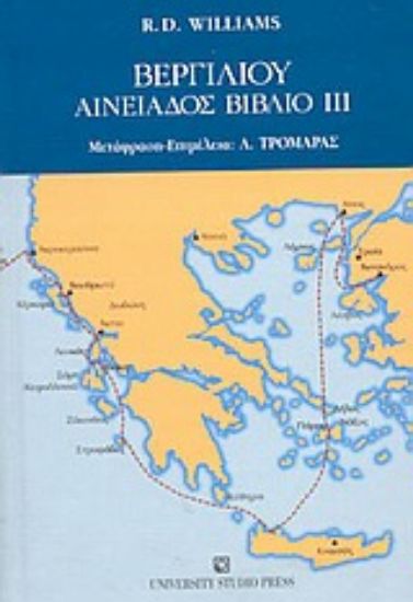 Εικόνα Βεργιλίου Αινειάδος βιβλίο III