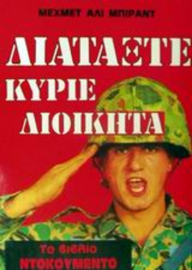 Εικόνα Διατάξτε κύριε διοικητά