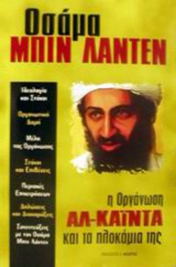 Εικόνα Οσάμα Μπιν Λάντεν