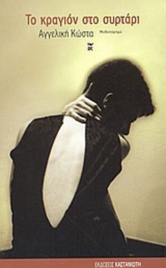 Εικόνα Το κραγιόν στο συρτάρι