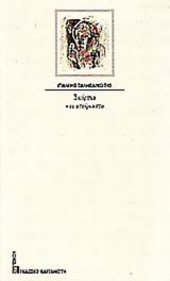 Εικόνα Σκόρπια και αταίριαστα