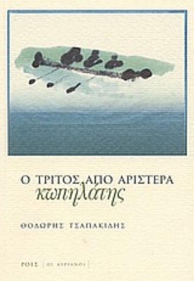 Εικόνα Ο τρίτος από αριστερά κωπηλάτης