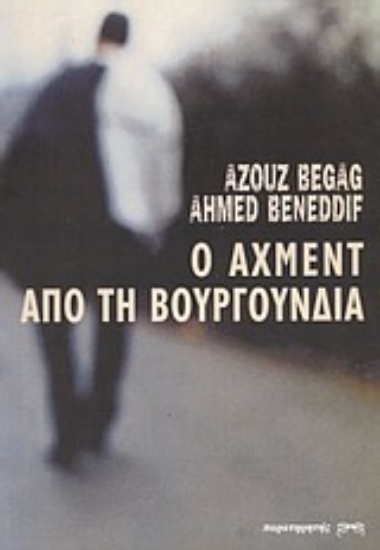 Εικόνα Ο Άχμεντ από τη Βουργουνδία