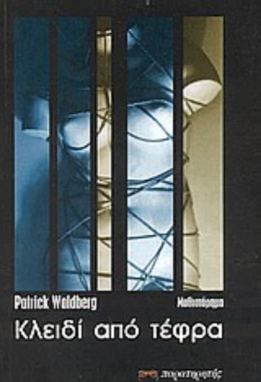 Εικόνα Κλειδί από τέφρα