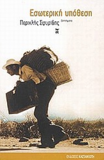 Εικόνα Εσωτερική υπόθεση