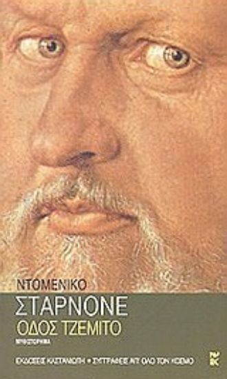 Εικόνα Οδός Τζέμιτο