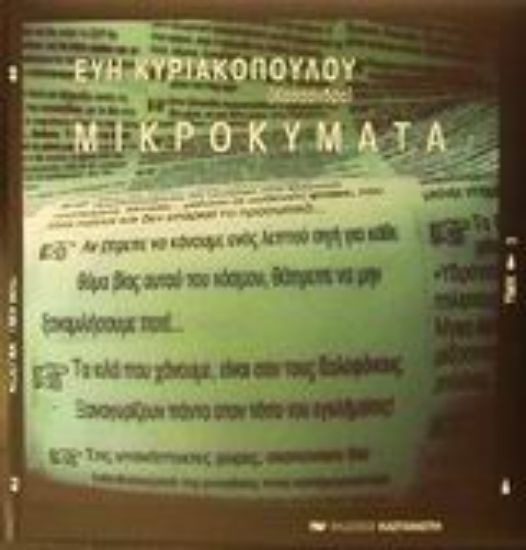 Εικόνα Μικροκύματα