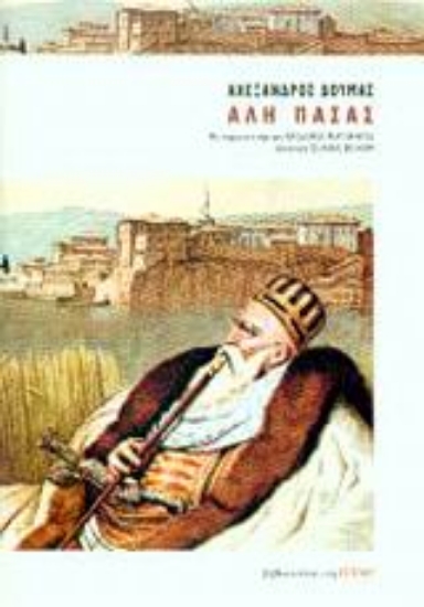 Εικόνα Αλή Πασάς