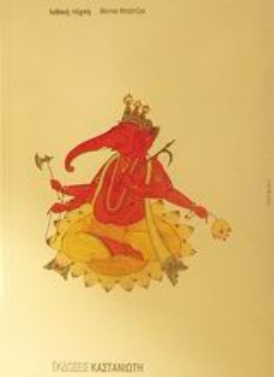 Εικόνα Ινδική τέχνη