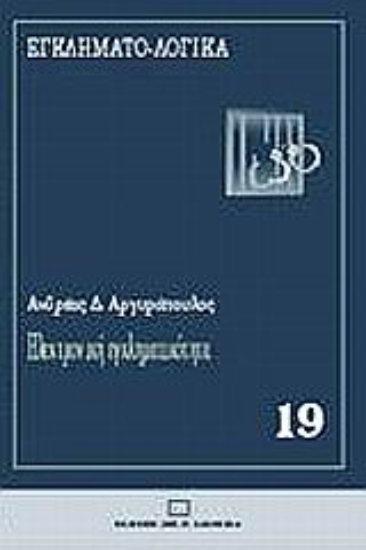 Εικόνα Ηλεκτρονική εγκληματικότητα