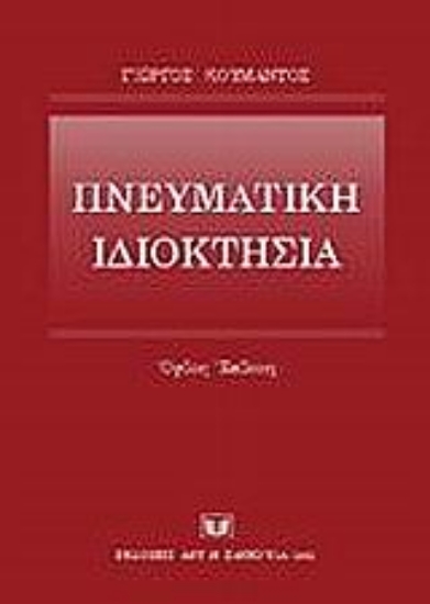 Εικόνα Πνευματική ιδιοκτησία