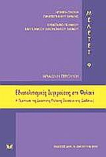 Εικόνα Εθνοπολιτισμικές συγκρούσεις στη φυλακή