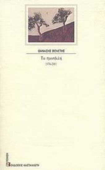 Εικόνα Τα προσφιλή