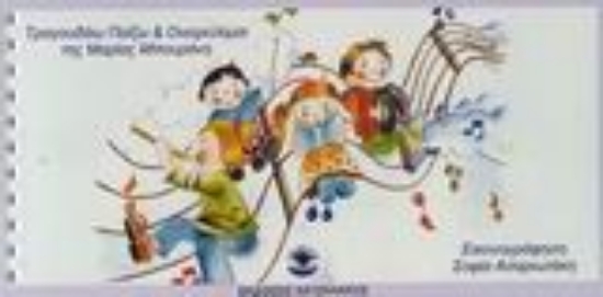 Εικόνα Τραγουδάω, παίζω και ονειρεύομαι