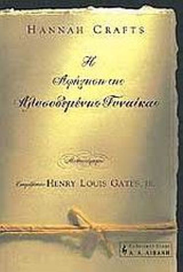 Εικόνα Η αφήγηση της αλυσοδεμένης γυναίκας