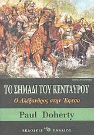 Εικόνα Το σημάδι του Κενταύρου