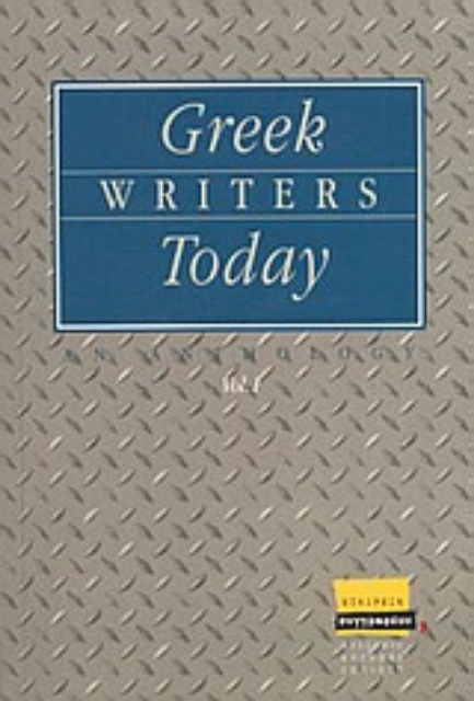 Εικόνα της Greek Writers Today
