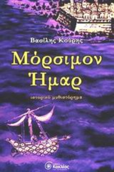 Εικόνα Μόρσιμον Ήμαρ