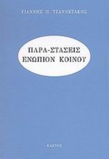 Εικόνα Παρα-στάσεις ενώπιον κοινού
