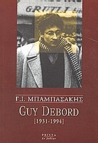 Εικόνα Guy Debord