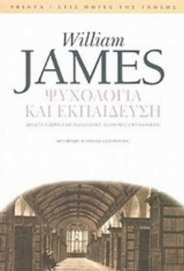 Εικόνα Ψυχολογία και εκπαίδευση