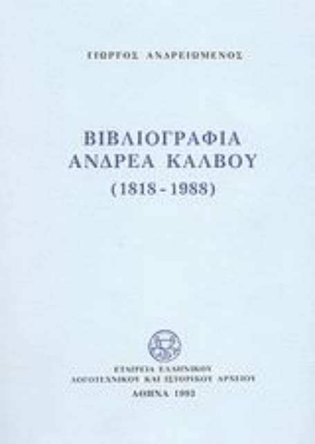 Εικόνα της Βιβλιογραφία Ανδρέα Κάλβου 1818-1988