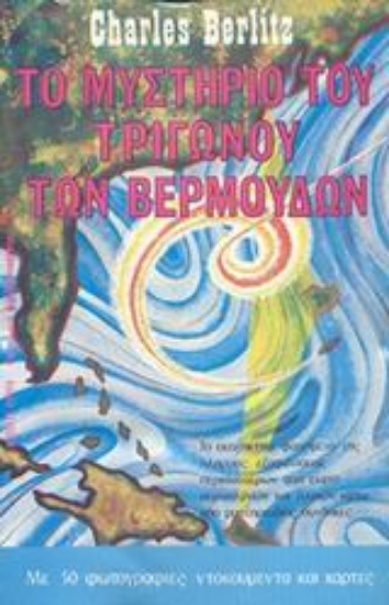 Εικόνα Το μυστήριο του τριγώνου των Βερμούδων .