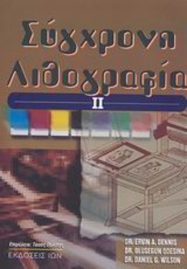 Εικόνα Σύγχρονη λιθογραφία