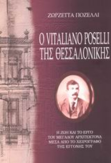 Εικόνα Ο Vitaliano Poselli της Θεσσαλονίκης