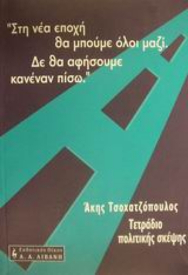 Εικόνα Τετράδιο πολιτικής σκέψης