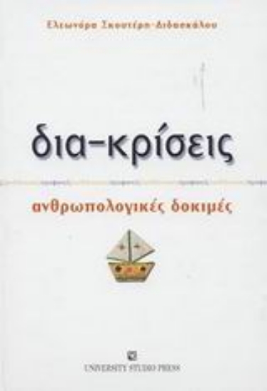 Εικόνα Δια-κρίσεις