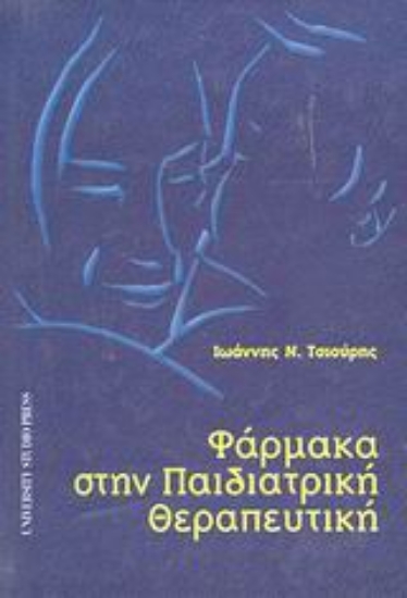Εικόνα Φάρμακα στην παιδιατρική θεραπευτική