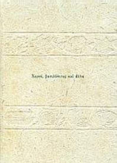 Εικόνα Χερσέ βασιλόπιτες και άλλα