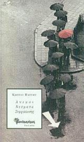 Εικόνα Άνεμοι νεύματα συμφιλίωσης